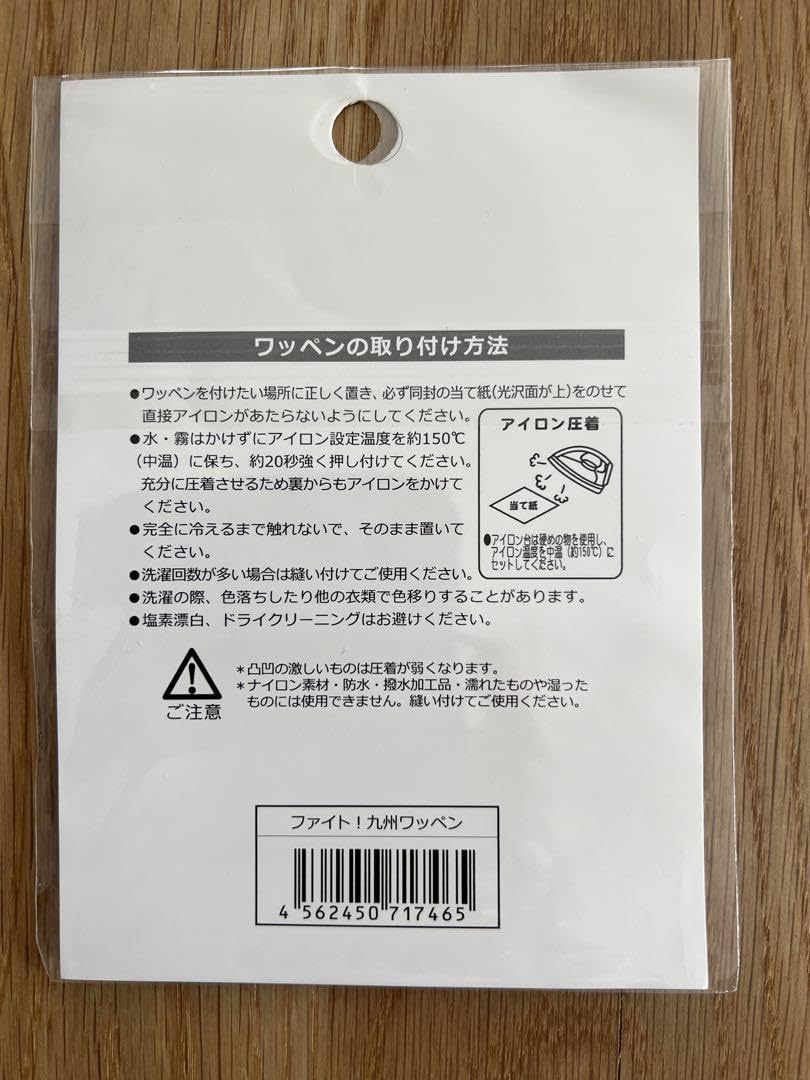Amazon.co.jp: 福岡ソフトバンクホークス ファイト九州 ワッペン