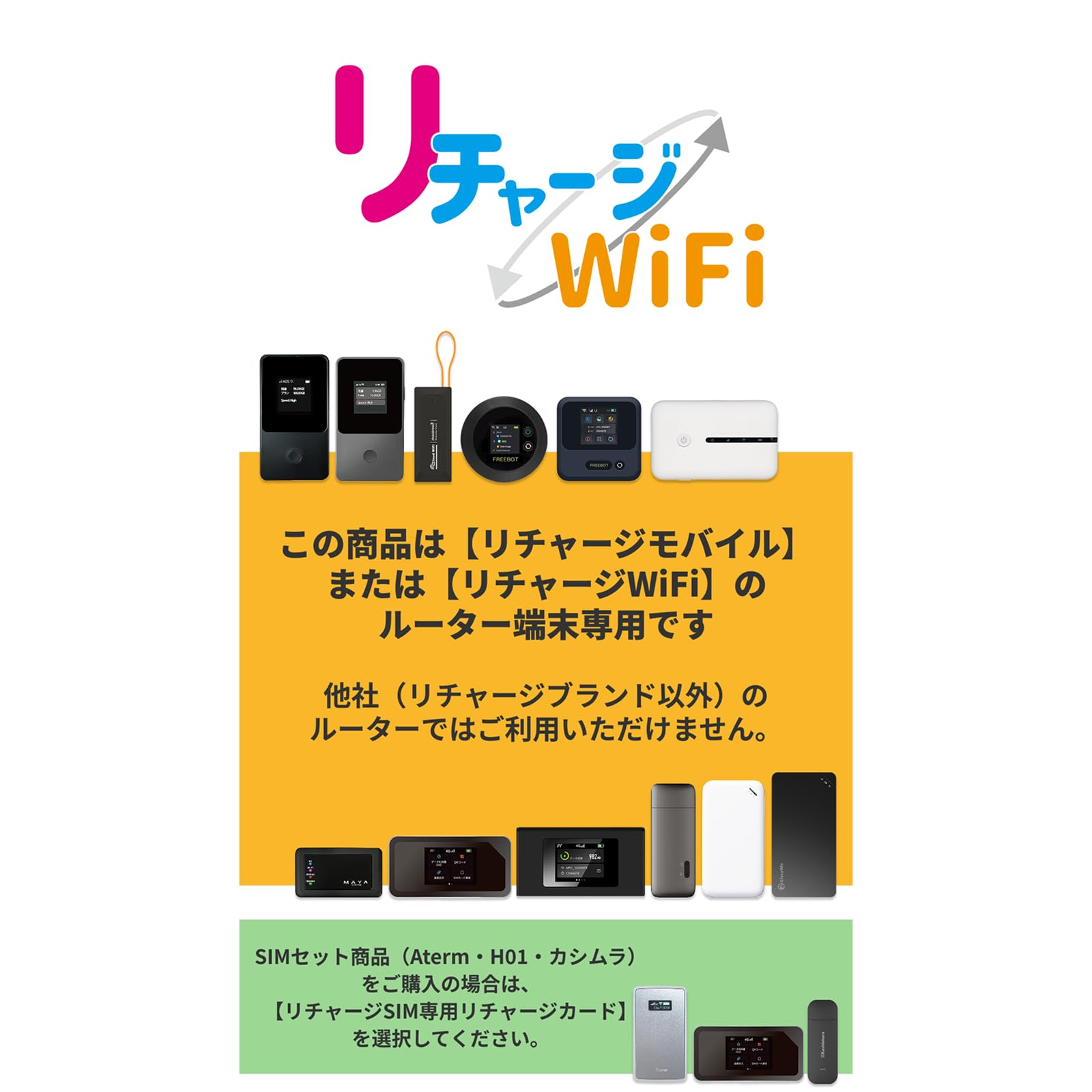 Amazon.co.jp: [リチャージモバイル・リチャージWiFi専用] リチャージ