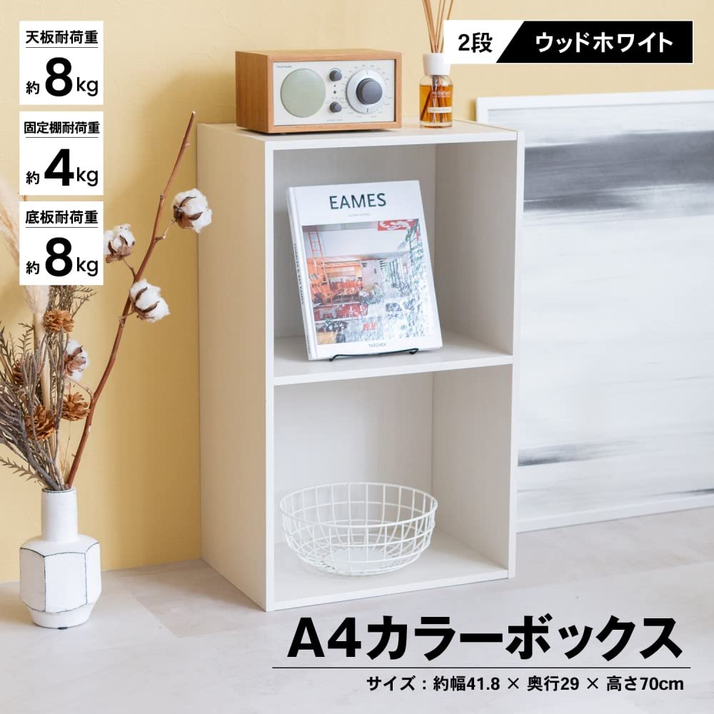 Amazon｜コーナン オリジナル 2段A4カラーボックス WWH ウッドホワイト