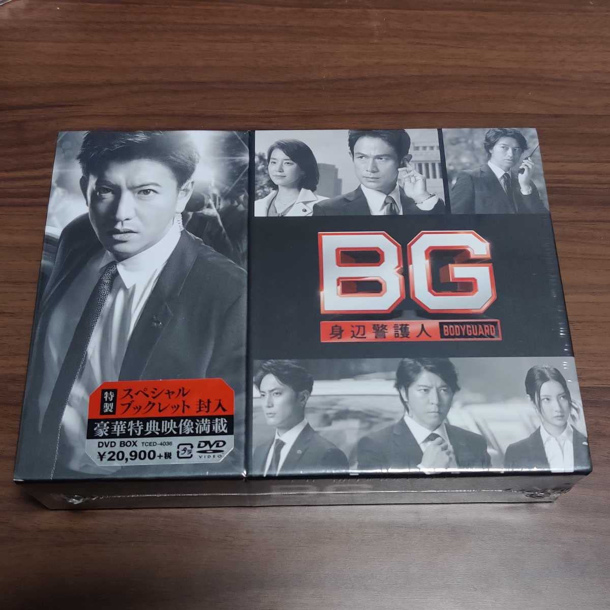 新品未開封 BG身辺警護人DVDBOX 特典付き Amazon.co.jp: BG~身辺