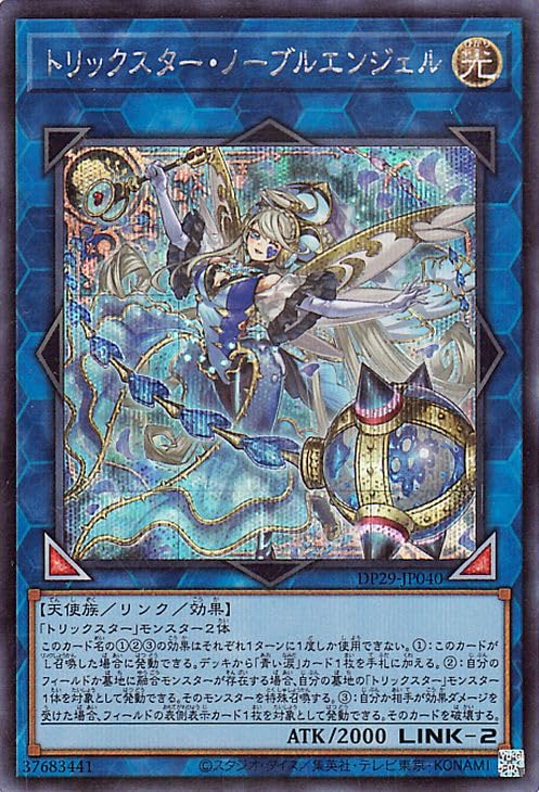 遊戯王　ノーブルエンジェル　クオシク　② Amazon.co.jp: 遊戯王カード トリックスター・ノーブルエンジェル