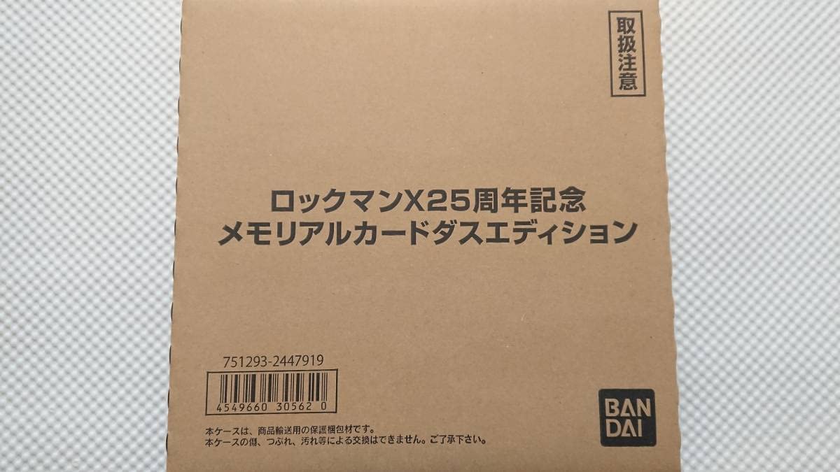 ロックマンX 25周年記念 メモリアルカードダスエディション 新品未開封 ロックマンX 25周年記念 メモリアルカードダスエディション