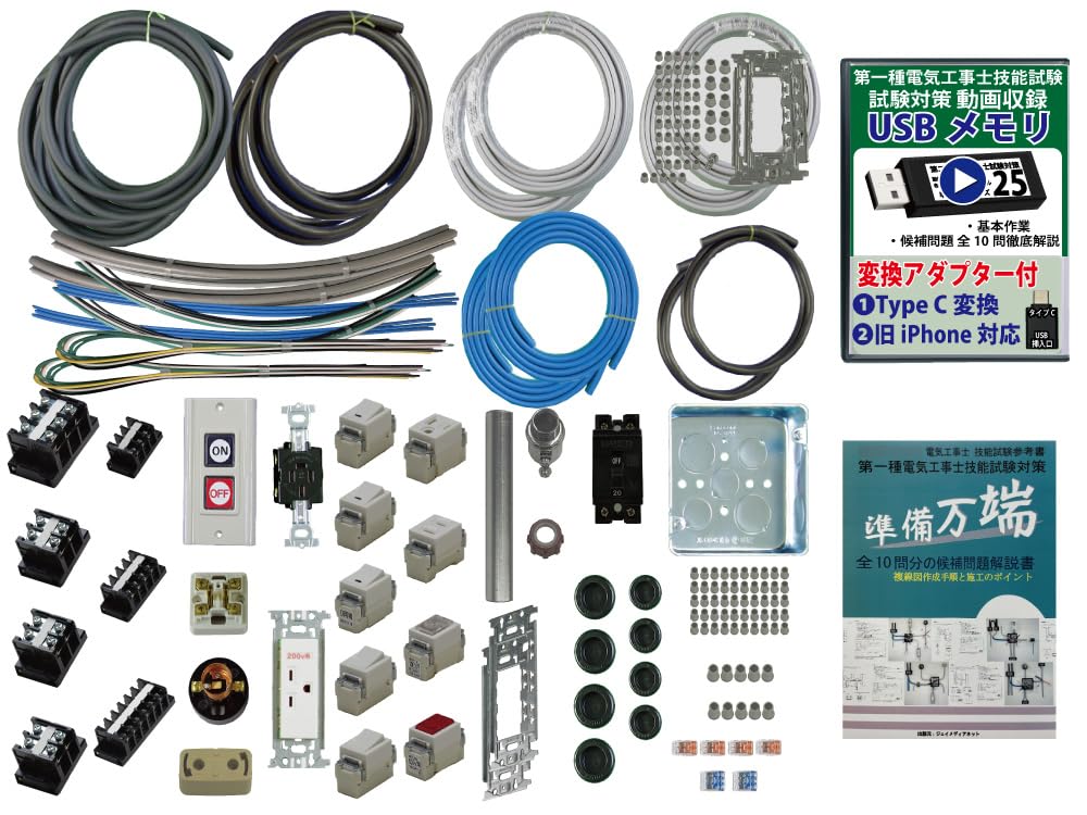 Amazon.co.jp: (2回練習分) 助かる付属品 第1種電気工事士 全10 
