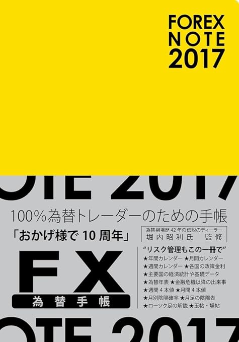 Amazon Forex Note 17 為替手帳 黄 手帳 文房具 オフィス用品 Amazon Forex Note 17 為替手帳 黄 手帳 文房具 オフィス用品