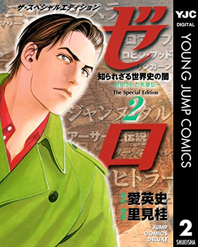 『ゼロ The Special Edition』