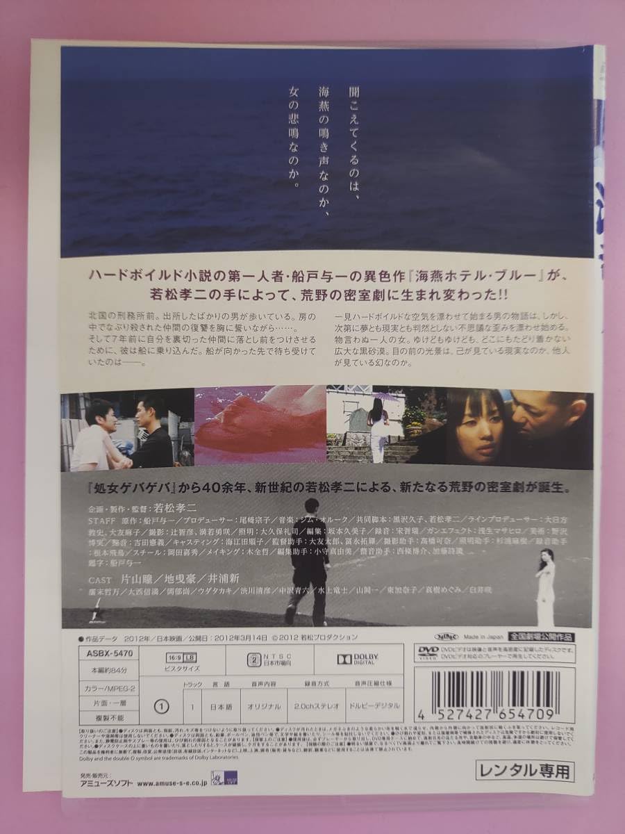 Amazon.co.jp: 海燕ホテル・ブルー レンタル落ち : Toys & Games
