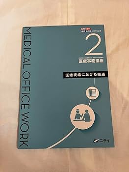 Amazon.co.jp: ニチイ 医療事務 講座テキスト : おもちゃ