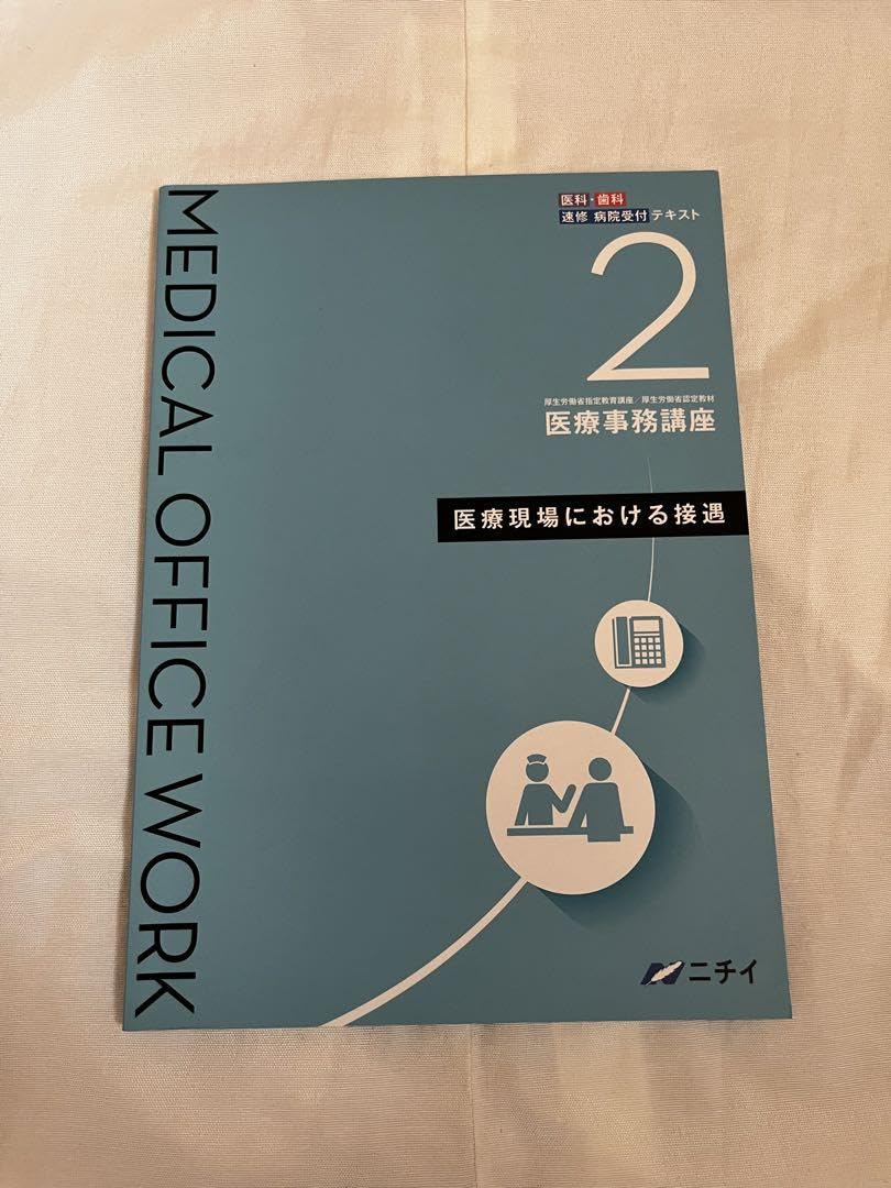 Amazon.co.jp: ニチイ 医療事務 講座テキスト : おもちゃ Amazon.co.jp: ニチイ 医療事務 講座テキスト : おもちゃ