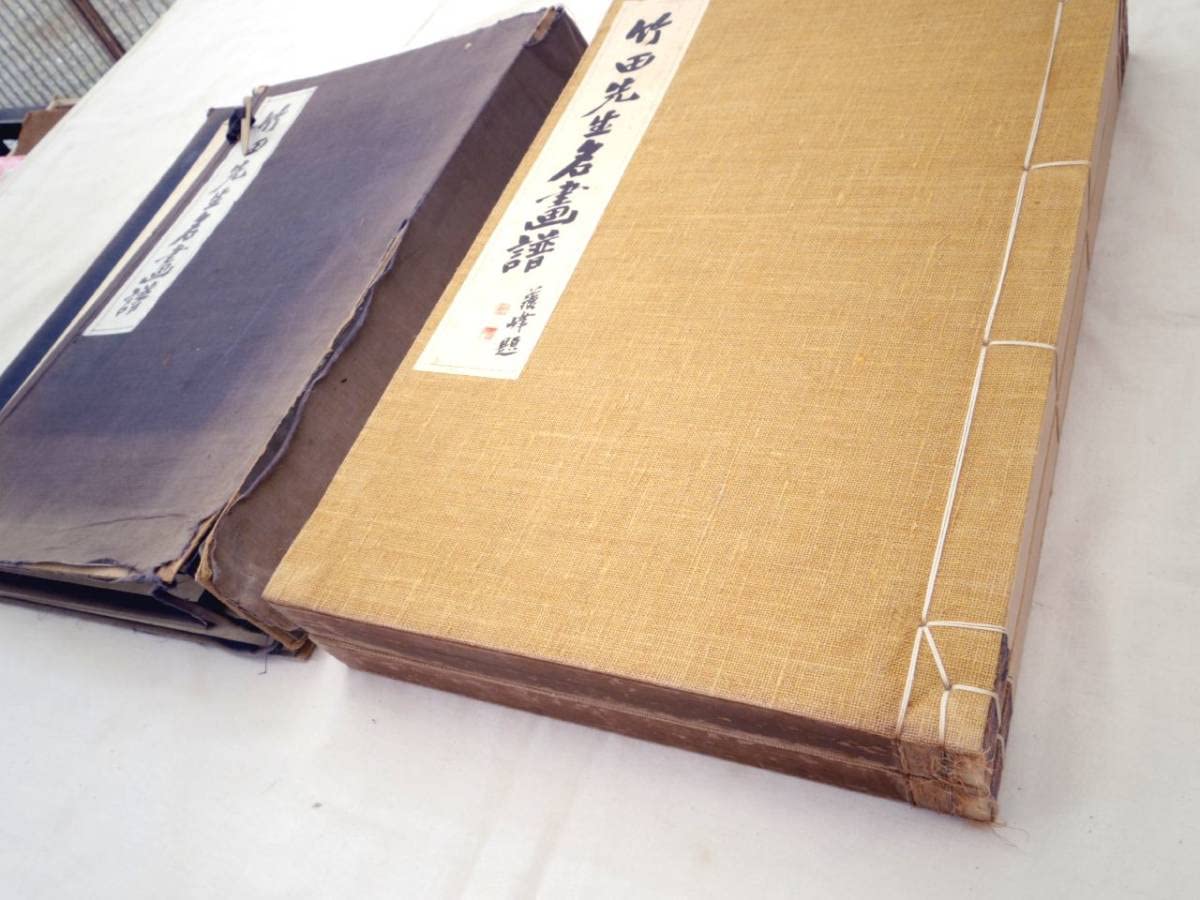 Amazon.co.jp: 0024283 竹田先生名画譜 乾坤 黒川健士編纂、田能村竹田