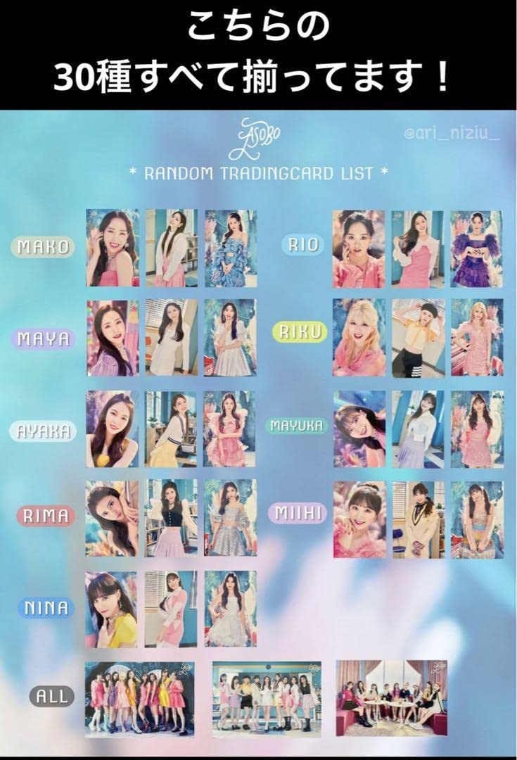 NiziUラントレU + ASOBO コンプセット