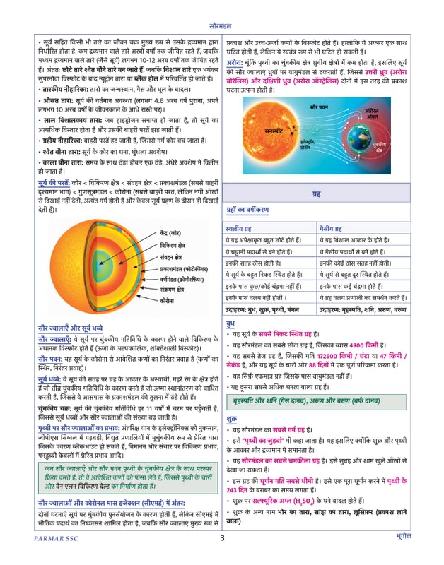 Image of PARMAR SSC Fatman | GK /GS Theory Book | Hindi Medium | 2nd Edition, 2026 | Useful For SSC CGL and CHSL (Tier 1 & 2) | CPO | MTS | Steno | Selection ... One Day Competitive Examination | Parmar Sir