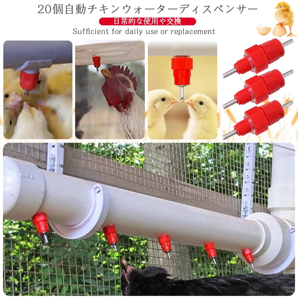 Amazon | 水飲み器 鶏用 家禽用自動給水器 20点セット 給水器 水を節約