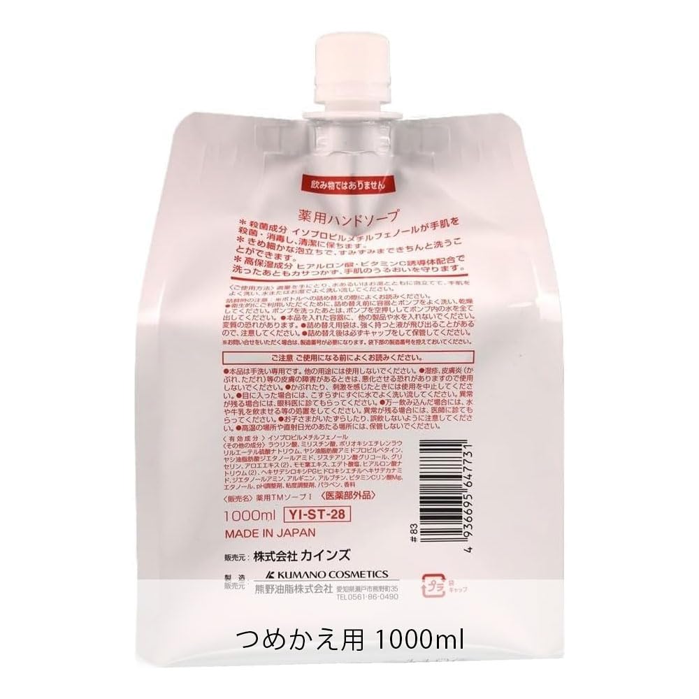 Amazon.co.jp: カインズ(CAINZ) 薬用ハンドソープ 詰替 1000ml 殺菌