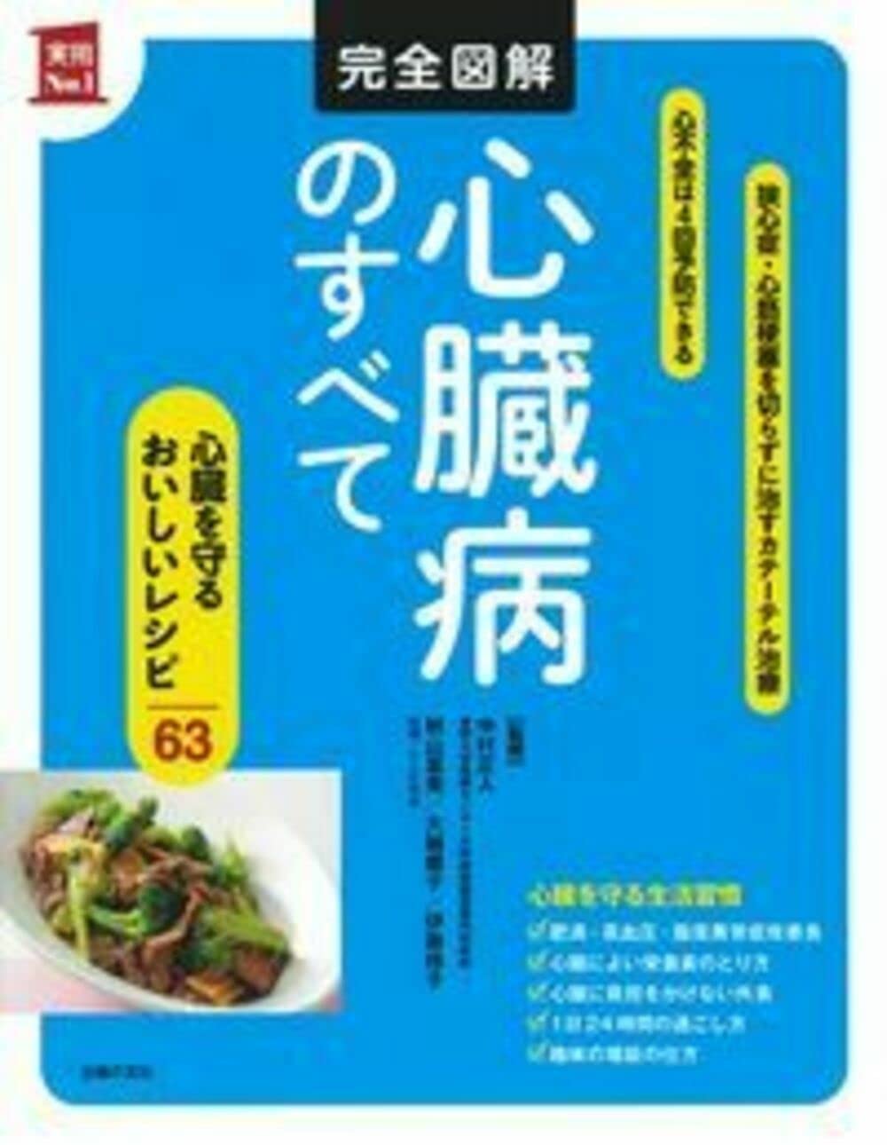 心臓関連 医学書8冊組 心臓病 イラストレイテッド ベイム・グロスマン 他 心臓関連 医学書8冊組 心臓病 イラストレイテッド ベイム