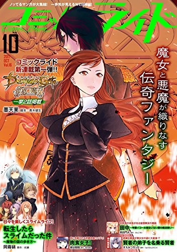 無料電子書籍 アプリ コミックライド2017年10月号(vol.16) バイ
