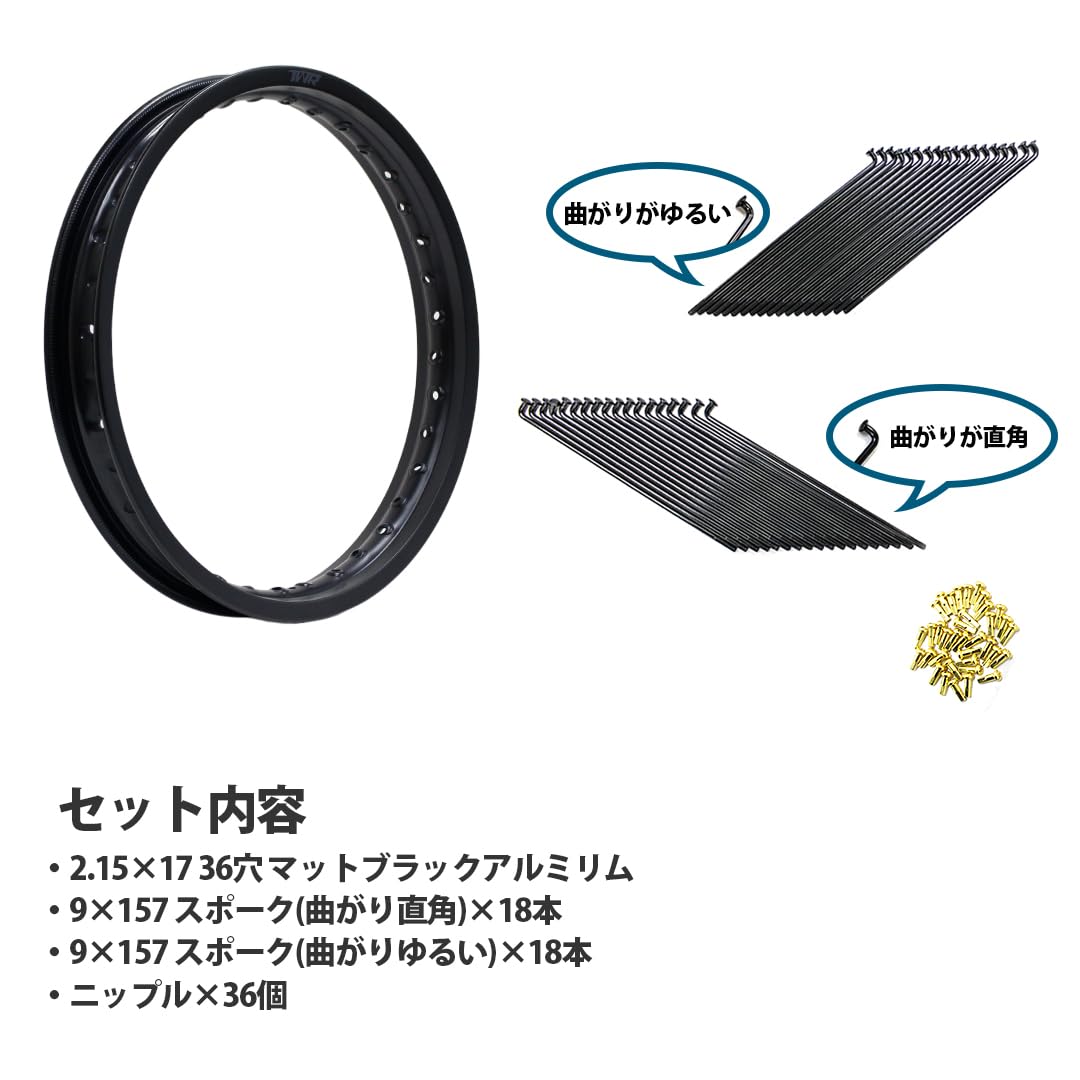 21-2.15 リム ホイール セット Amazon | TWR製 アルミリム 2.15-17 36穴 マットブラック&リム