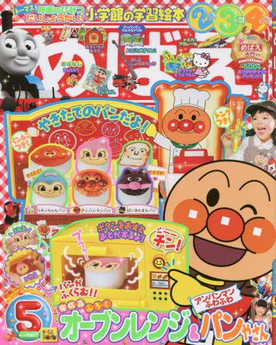 めばえ 雑誌の人気商品 通販 価格比較 価格 Com