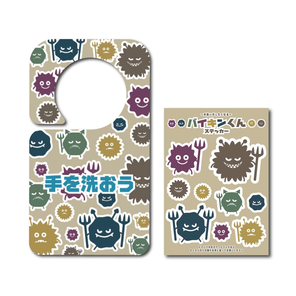 Amazon.co.jp: 太美工芸 手を洗おう バイキンくん (ドアプレート
