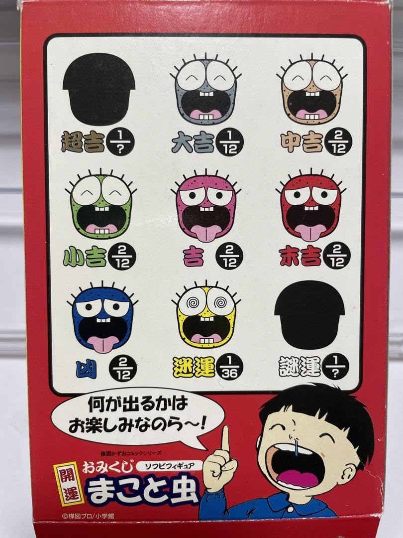 Amazon | まことちゃん マッチョメマン 畜光 まこと虫 ソフビ