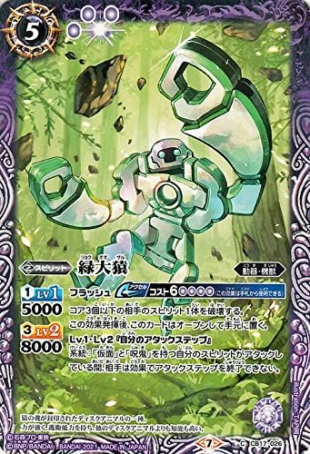 Amazon バトルスピリッツ 緑大猿 コモン 仮面ライダー 響鳴する剣 Bs Cb17 コラボブースター 動器 機獣 スピリット 紫 プラモデル 通販