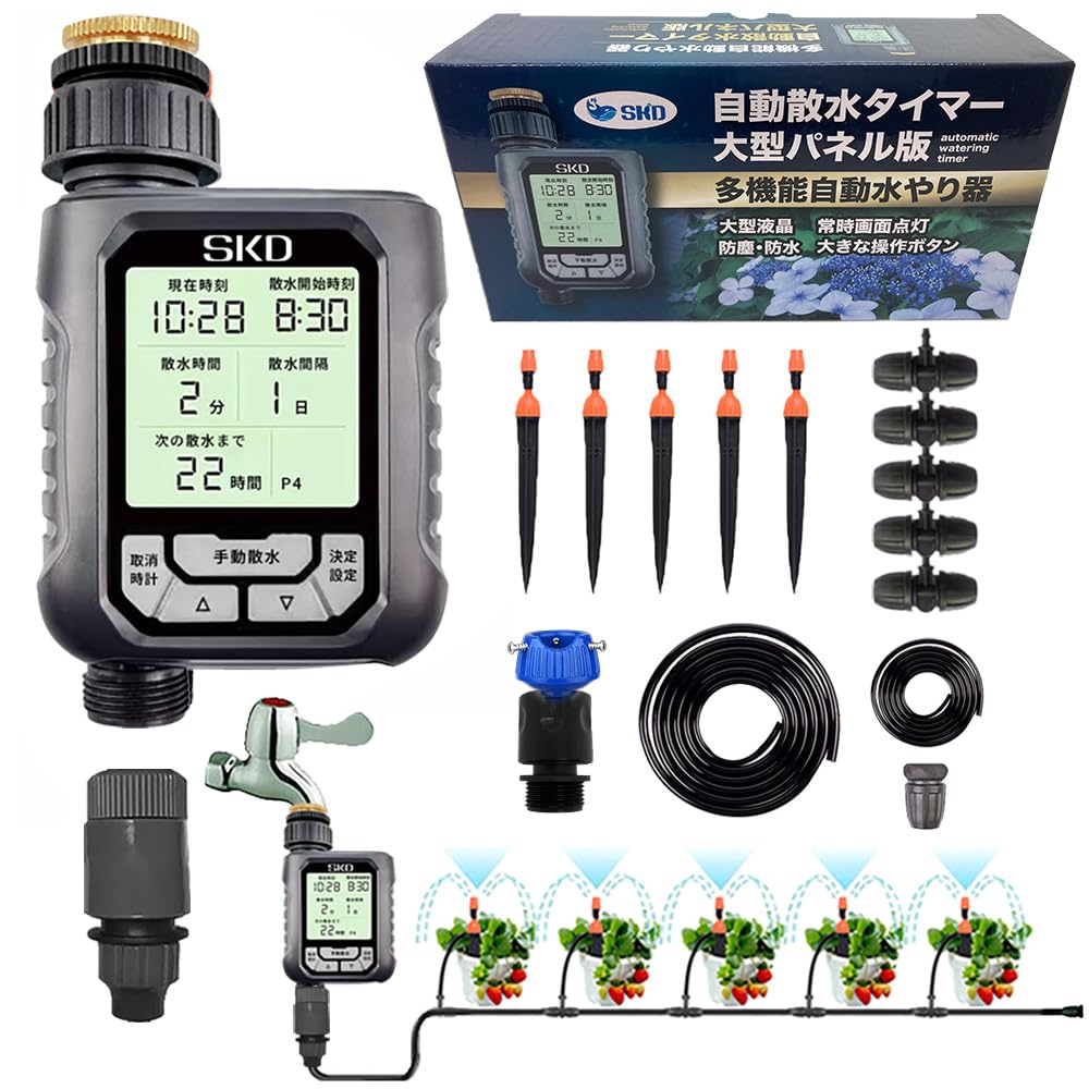 Amazon.co.jp: SKD 自動水やり器 スターターキット 大型パネル 日本語 