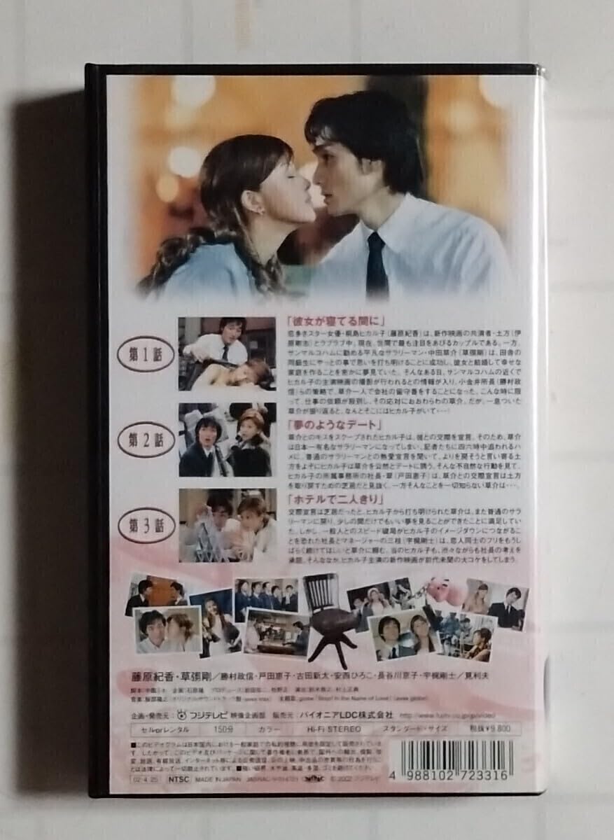 スタアの恋 DVD-BOX　藤原紀香 Amazon.co.jp: DVD-BOX スタアの恋 藤原紀香 草彅剛 3枚組