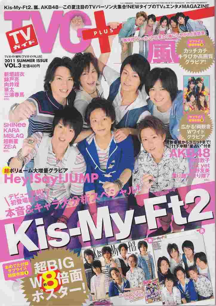 Amazon.co.jp: TVガイドPLUS (プラス) VOL.3 2011年 8/20号 表紙：Kiss