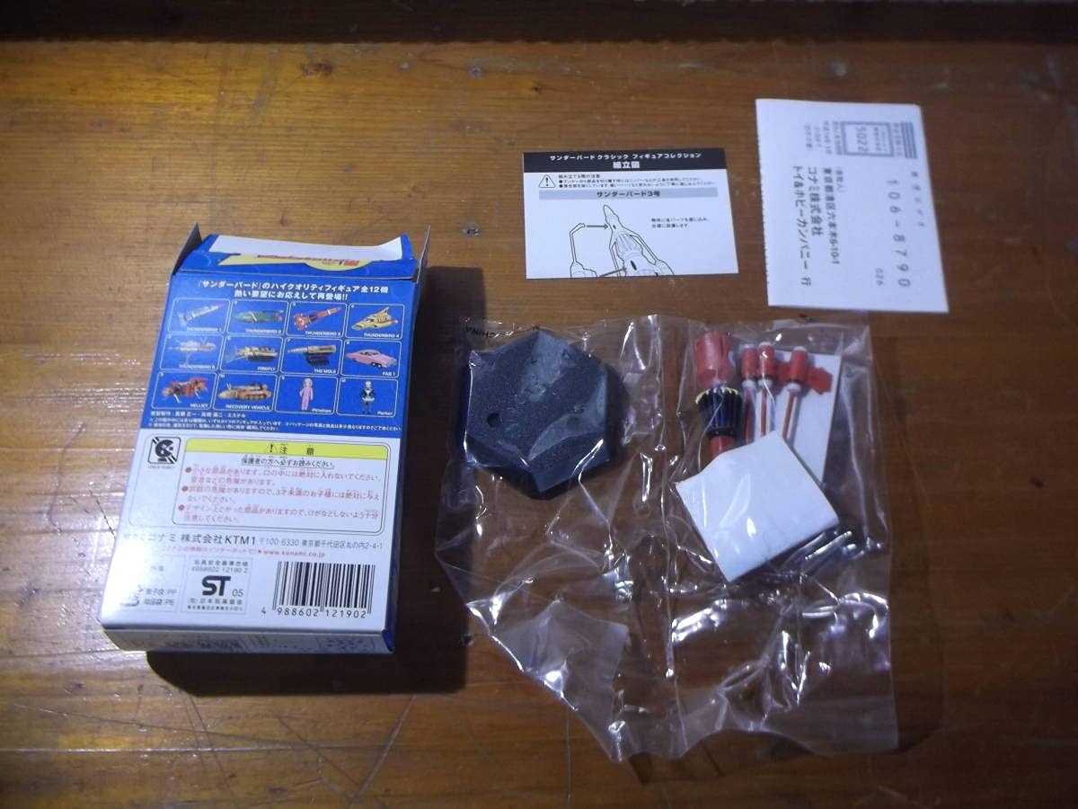 Amazon | コナミ サンダーバード クラシック フィギュアコレクション  