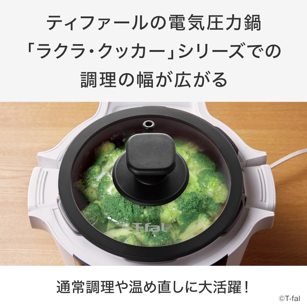 T-fal ラクラクッカー プロ 電気圧力鍋 別売りのガラス蓋とセットでどうぞ Amazon.co.jp: ティファール ラクラ・クッカー専用ガラス蓋 普段