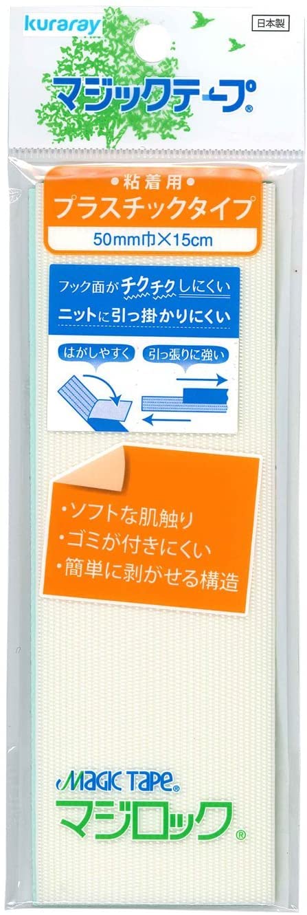 Amazon.co.jp: クラレ マジックテープ(R) マジロック 15cm 50mm 粘着剤