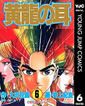 Amazon.co.jp: 黄龍の耳 14 (ヤングジャンプコミックスDIGITAL) eBook
