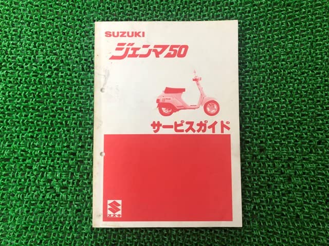 Amazon.co.jp: ジェンマ50 サービスマニュアル スズキ 正規 中古 