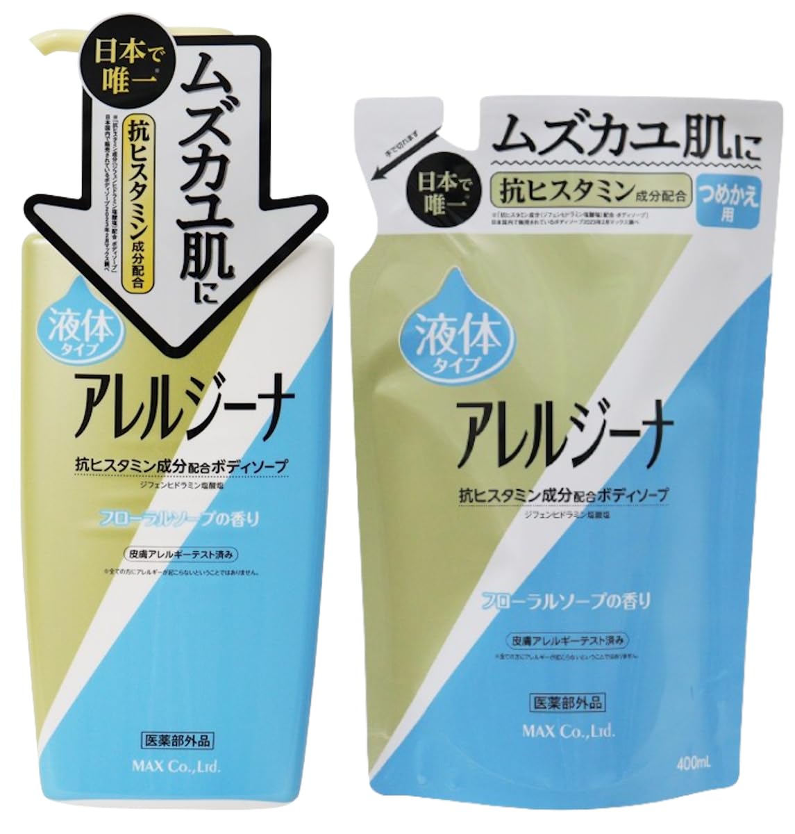 アレルジーナ 抗ヒスタミン成分配合 液ボディソープ 本体+詰替+おまけ付