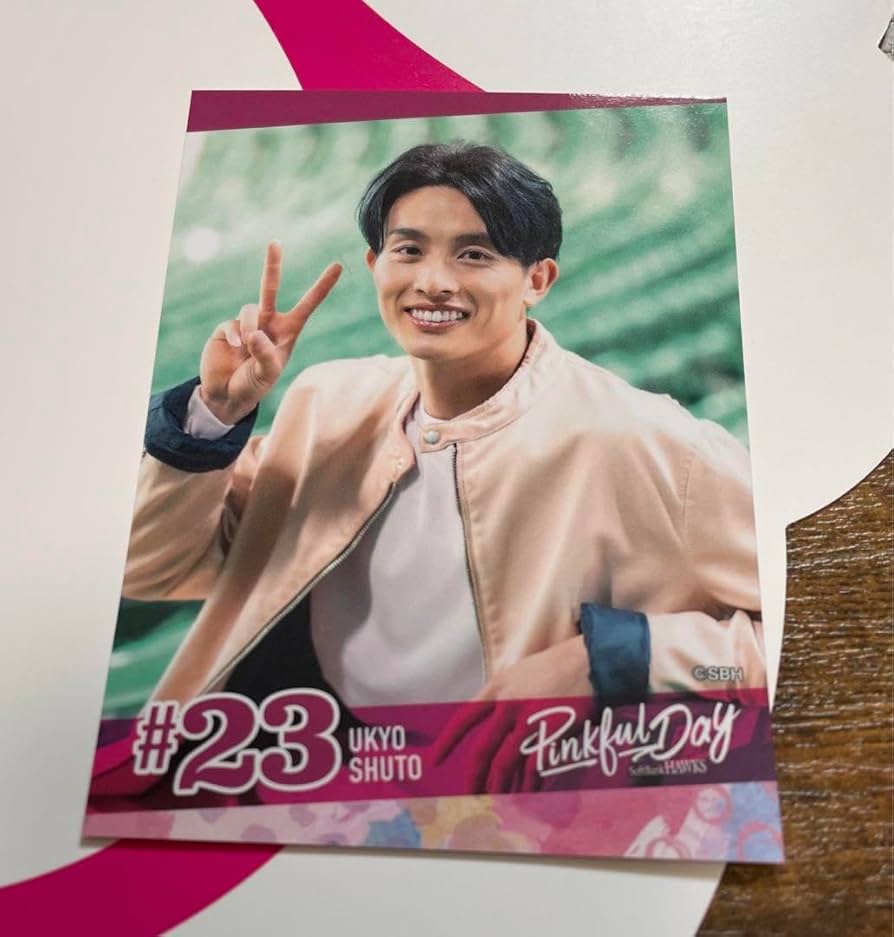 ピンクフルデー 周東佑京 セット ピンクフルデー 周東佑京 セット - メルカリ