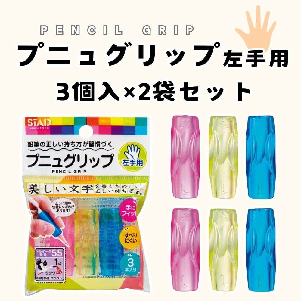プニュグリップ 左手用 3個 鉛筆練習 持ち方練習 勉強 サポート 左利き プニュグリップ 左手用 3個 鉛筆練習 持ち方練習 勉強 サポート 左利き
