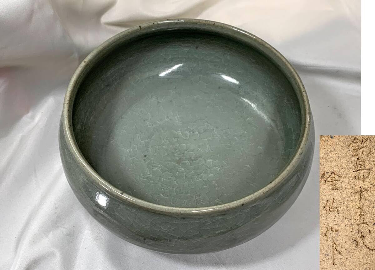 Amazon.co.jp: レトロ 鍋島焼 大川内焼 十五代 金仙窯 在作 青磁