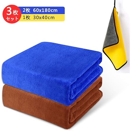 Amazon 洗車 タオル マイクロファバー 3枚セット 洗車用クロス 大判 洗車ふき取り 磨き上げ 吸水性 速乾 厚手 極厚 掃除 洗車拭き上げタオル 拭き取りタオル 傷つかない お掃除に対応 2枚 60 180cm 1枚30 40cm クロス タオル 車 バイク