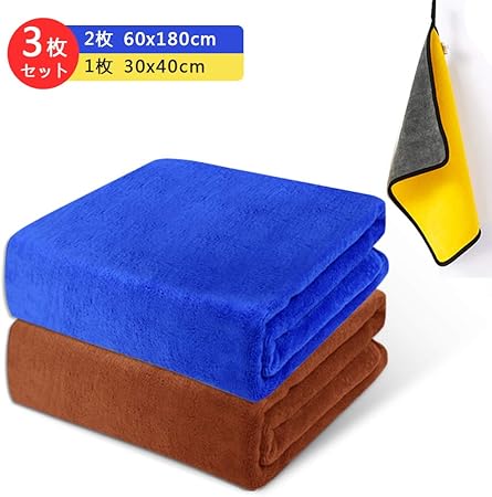 Amazon 洗車 タオル マイクロファバー 3枚セット 洗車用クロス 大判 洗車ふき取り 磨き上げ 吸水性 速乾 厚手 極厚 掃除 洗車拭き上げタオル 拭き取りタオル 傷つかない お掃除に対応 2枚 60 180cm 1枚30 40cm クロス タオル 車 バイク