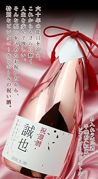 焼酎 Pin Amazon.co.jp: [絆を深める応援団]【名入れラベル酒 芋焼酎 『紅