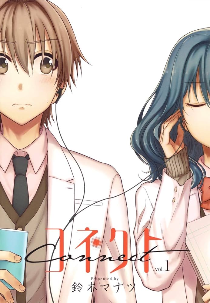 コネクト 1 (ヤングジャンプコミックス) | 鈴木 マナツ |本 | 通販