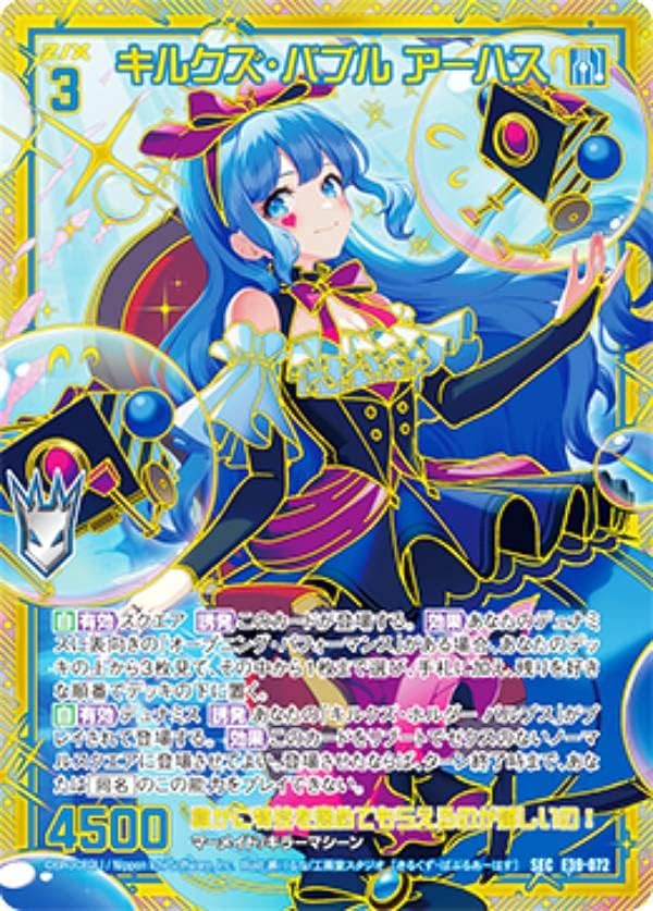 ゼクス Z/X E39-072 キルクズ・バブル アーハス (SEC シークレット