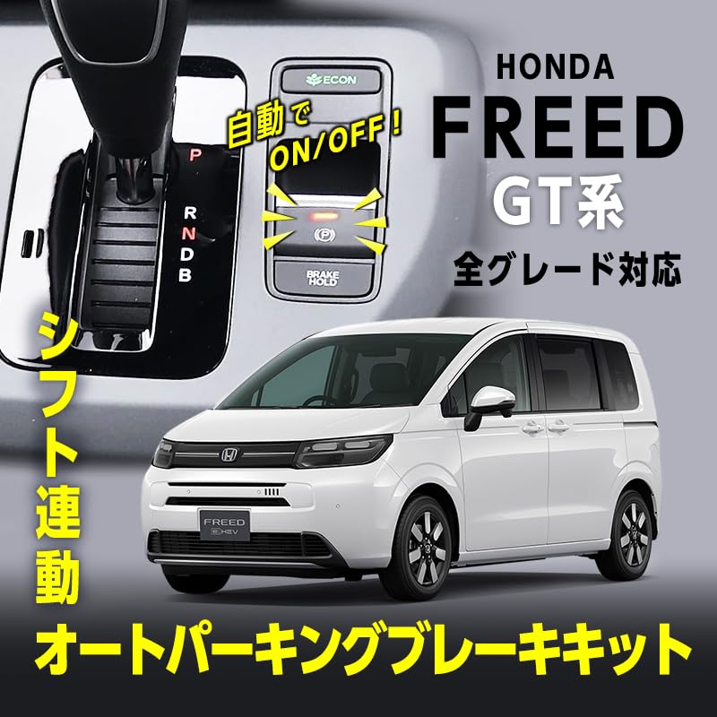 FREED 2足セット 楽天市場】【本日10％+5％OFF】【お買い物マラソン】フリード GT系