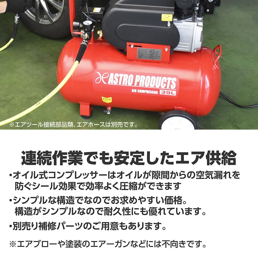 ★来店限定★　アストロプロダクツ　エアーコンプレッサー　39L　AP040777　サブタンク付き Amazon.co.jp: AP エアーコンプレッサー 39L RED【工具 DIY