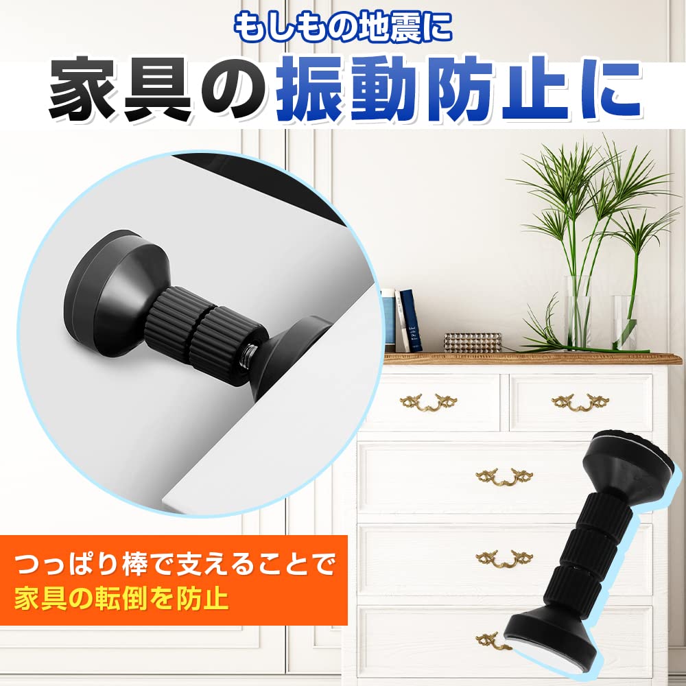 家具転倒防止用つっぱり棒 2本セット ブラック 家具固定 地震対策 Amazon.co.jp: つっぱり棒 2本セット 地震対策 家具転倒防止 高さ調整