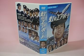 Amazon.co.jp: a0238 DVD-BOX 全14話 虹のエアポート Amazon.co.jp: a0238 DVD-BOX 全14話 虹のエアポート