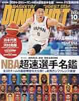 DUNK SHOOT (ダンクシュート) 2014年 01月号：希少本 DUNK SHOOT (ダンクシュート) 2014年 01月号：希少本