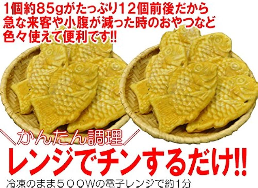 Amazon | たい焼き 1kg 12個前後入 訳あり 国内加工品 鯛焼き