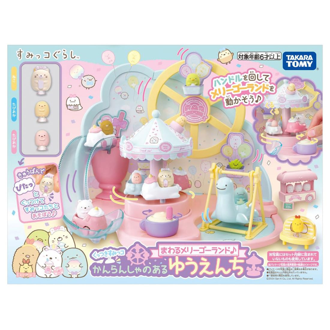 Amazon.co.jp: くっつきすみっコ まわるメリーゴーランド♪ かん