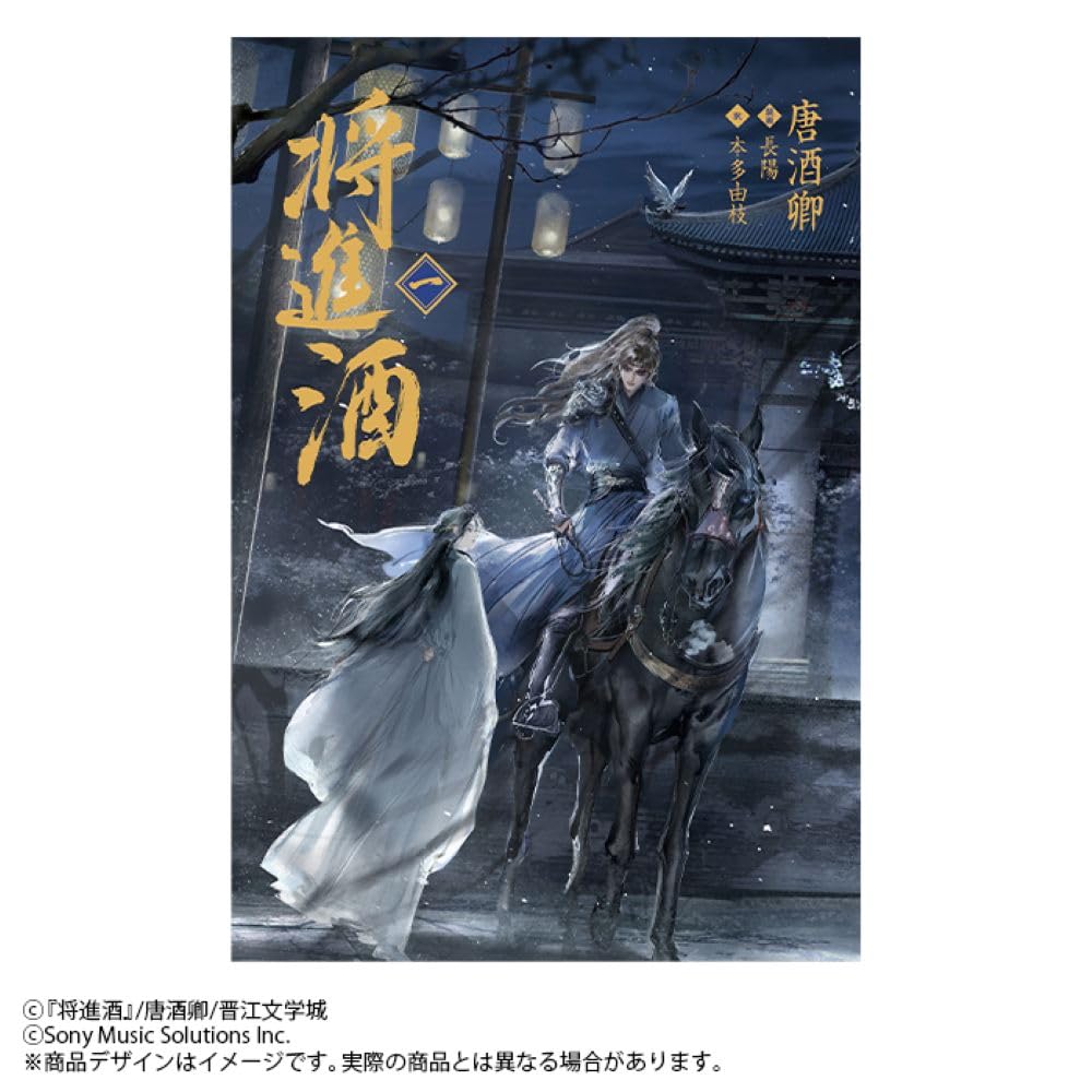 将進酒 英語版 1〜4巻まとめ売り Ballad of Sword and Wine: Qiang Jin Jiu (Novel) Vol. 1 (Ballad of