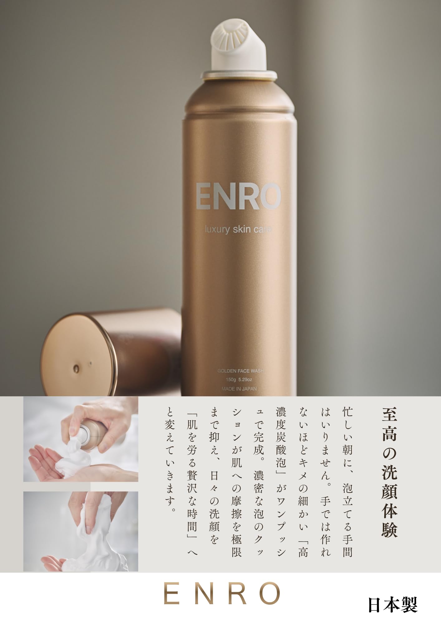 Amazon | ENRO ゴールデンフェイスウォッシュ 炭酸泡洗顔 メンズ